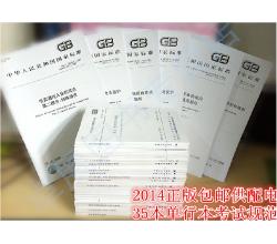 2014注册电气工程师供配电专业考试相关标准规范全套61本规范