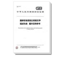 <strong>2014年注册电气工程师发输变电专业考试相关标准规范-24本新增单行本规范</strong>