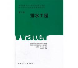 给排水专业-教材4本（给水工程第一册、排水工程第二册、建筑给水排水工程第三册、常用资料第四册）