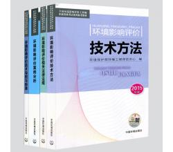 2015注册环境影响评价工程师教材注册环评师教材<br />全套4本（不含大纲）